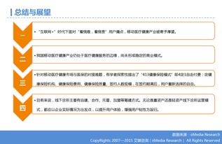 移动医疗 从“数据孤岛”到智慧健康生态